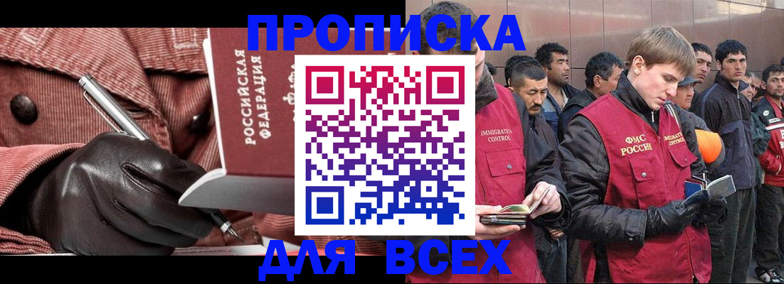 купить прописку в Михайловке