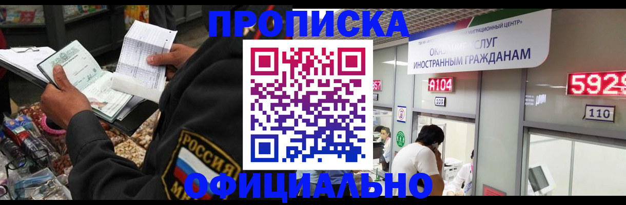 прописка 2025 в Михайловке